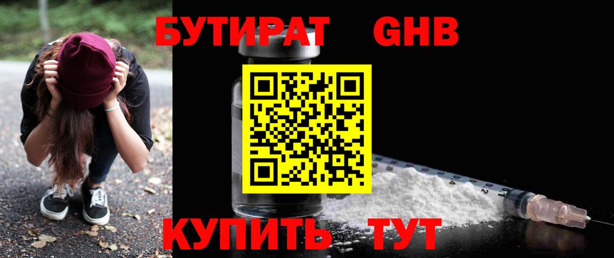 Бутират  Бутират BDO 33%  Вход с VPN  Канаш 