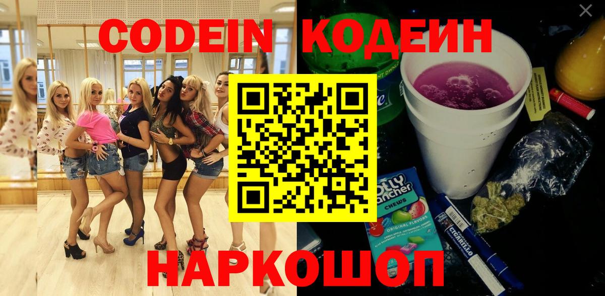 Кодеин напиток Lean (лин) Канаш