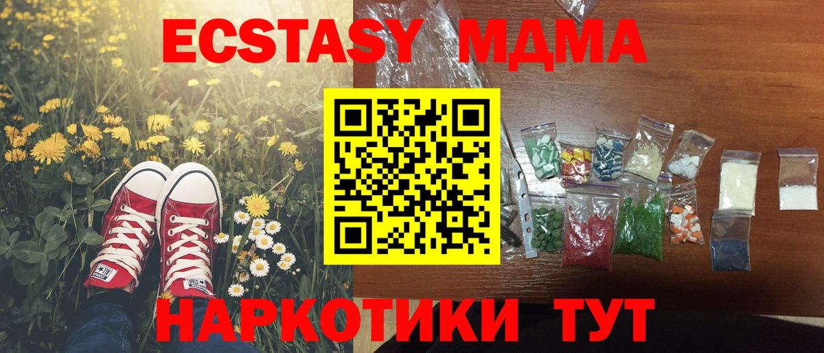 МДМА кристаллы  Вход с VPN  Канаш  MDMA  МДМА кристаллы 