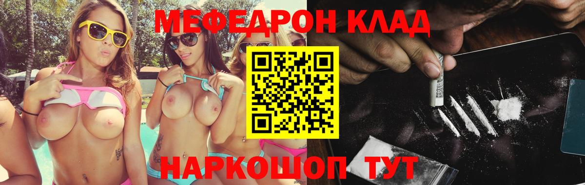 Меф мяу мяу мука Канаш