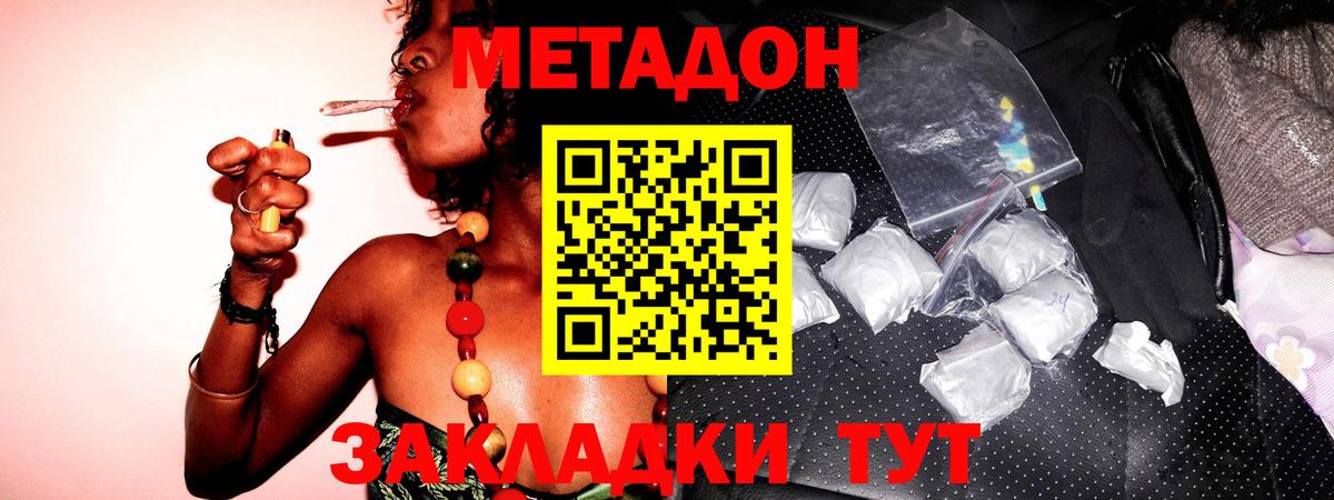 МЕТАДОН methadone Канаш